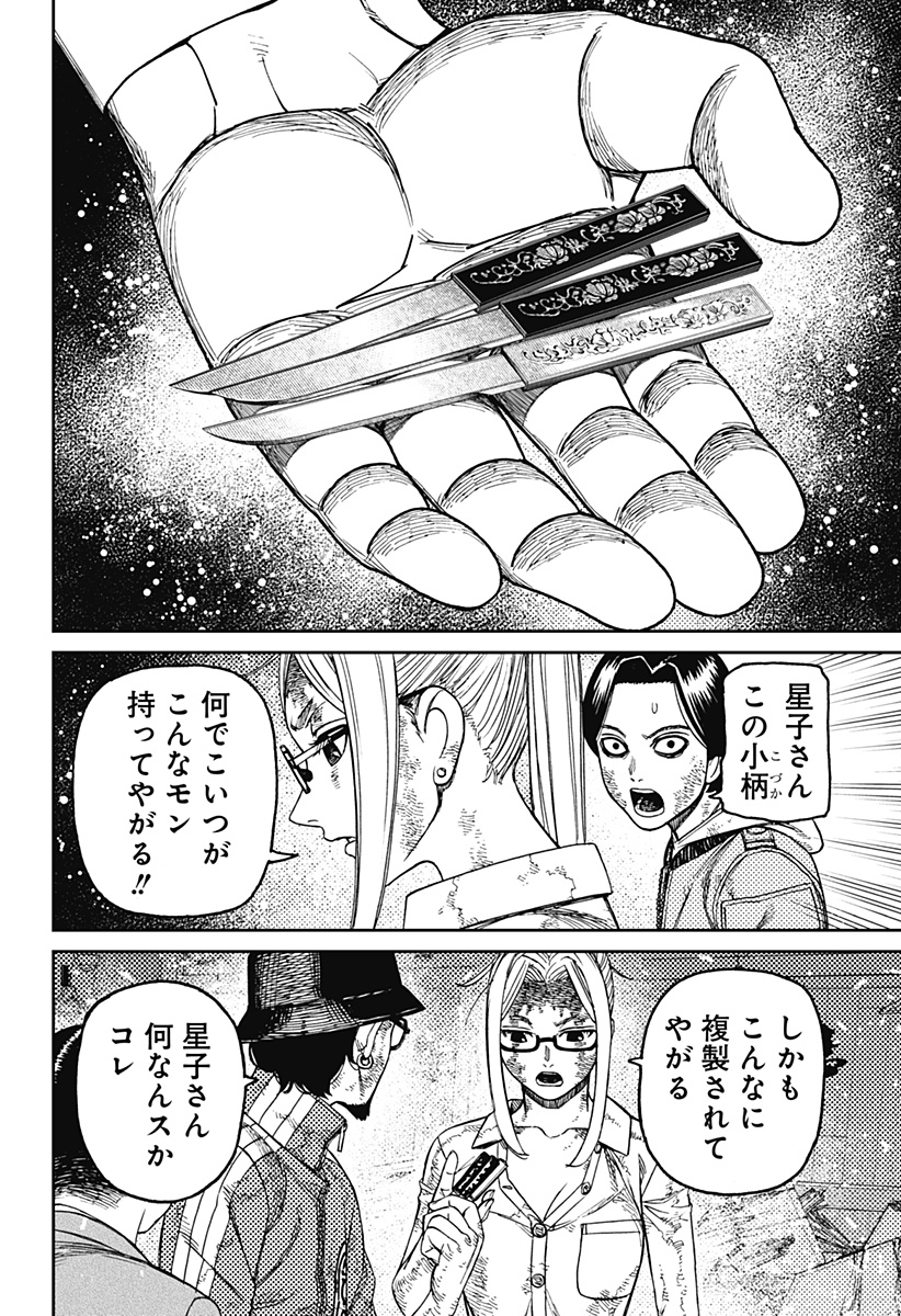 ダンダダン Chap 179 - Next Chap 180