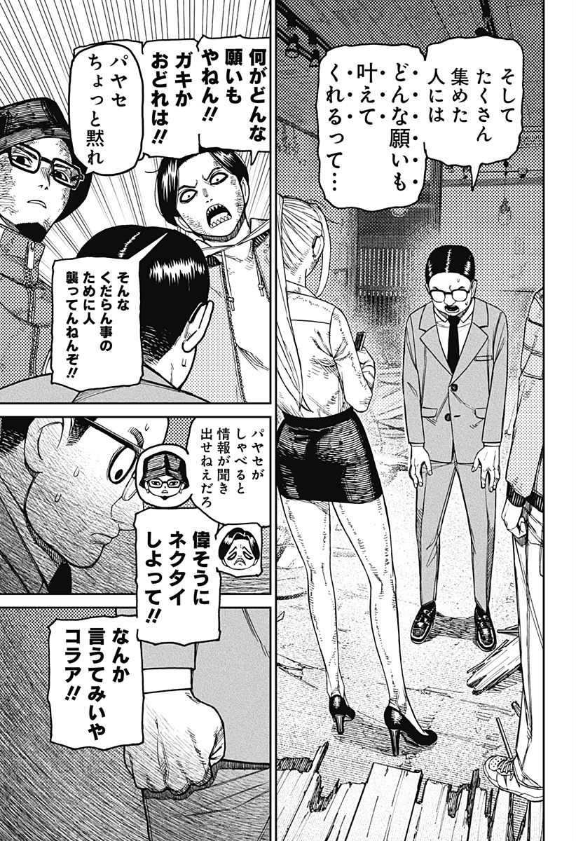 ダンダダン Chap 179 - Next Chap 180