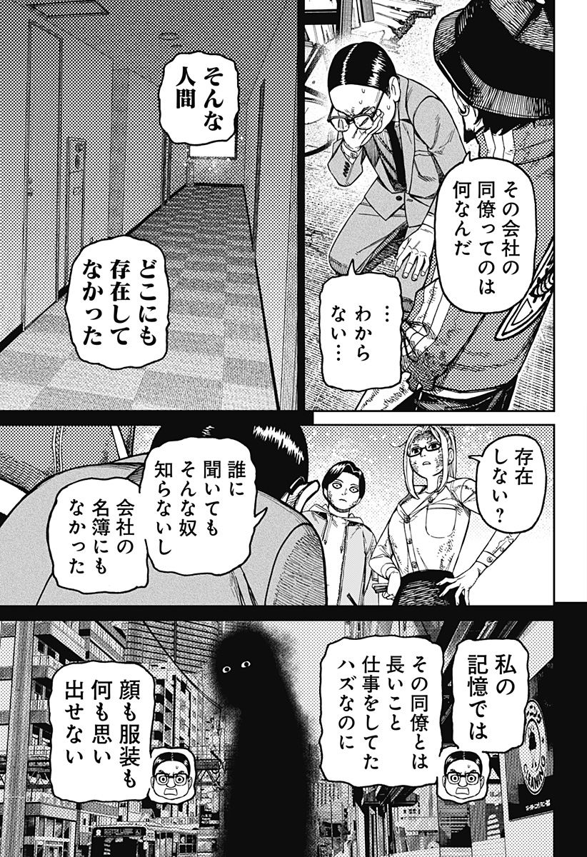 ダンダダン Chap 179 - Next Chap 180