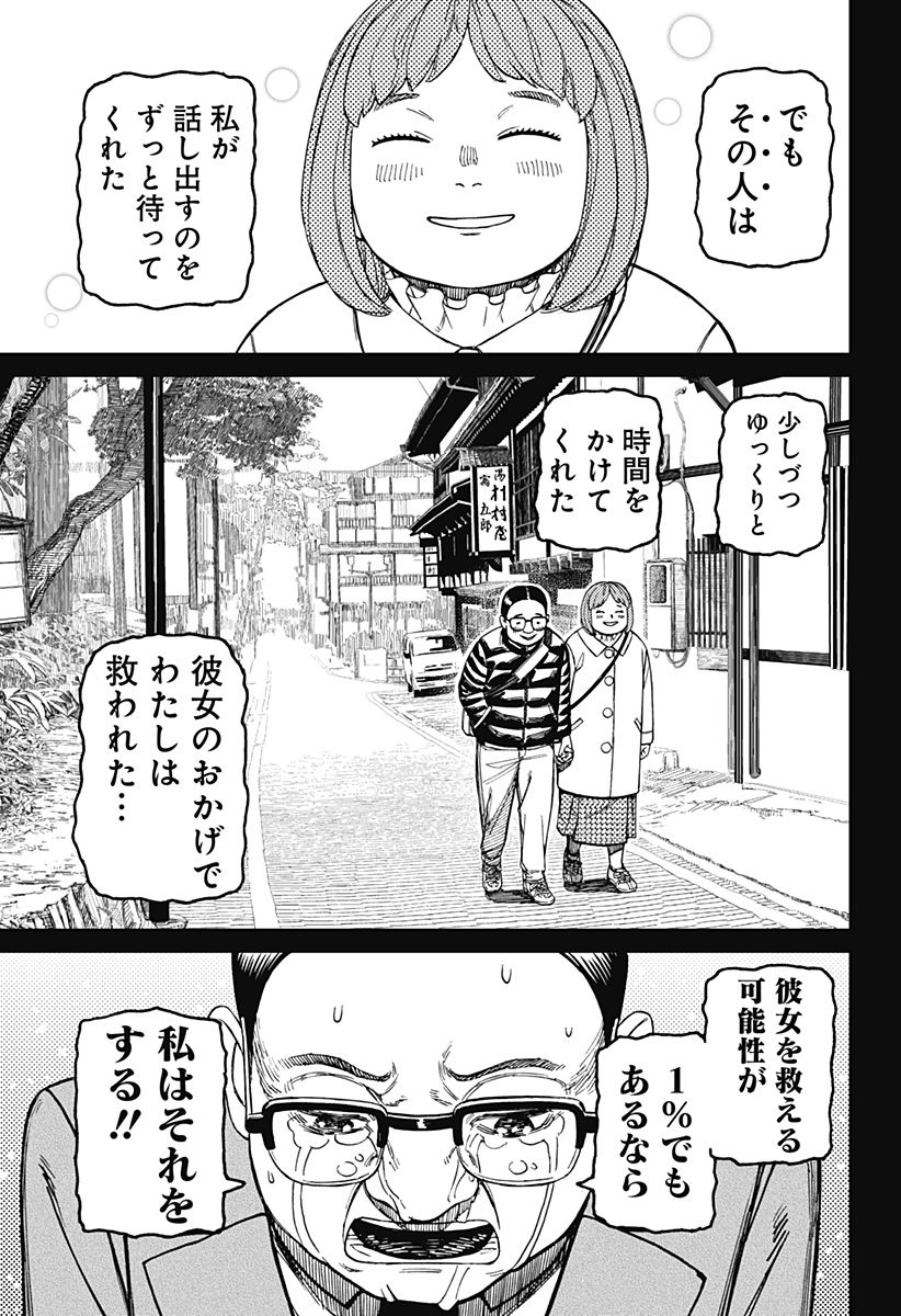 ダンダダン Chap 179 - Next Chap 180
