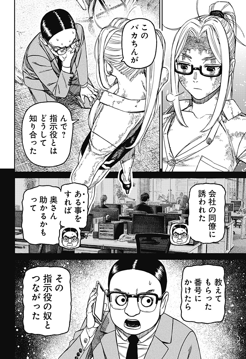 ダンダダン Chap 179 - Next Chap 180