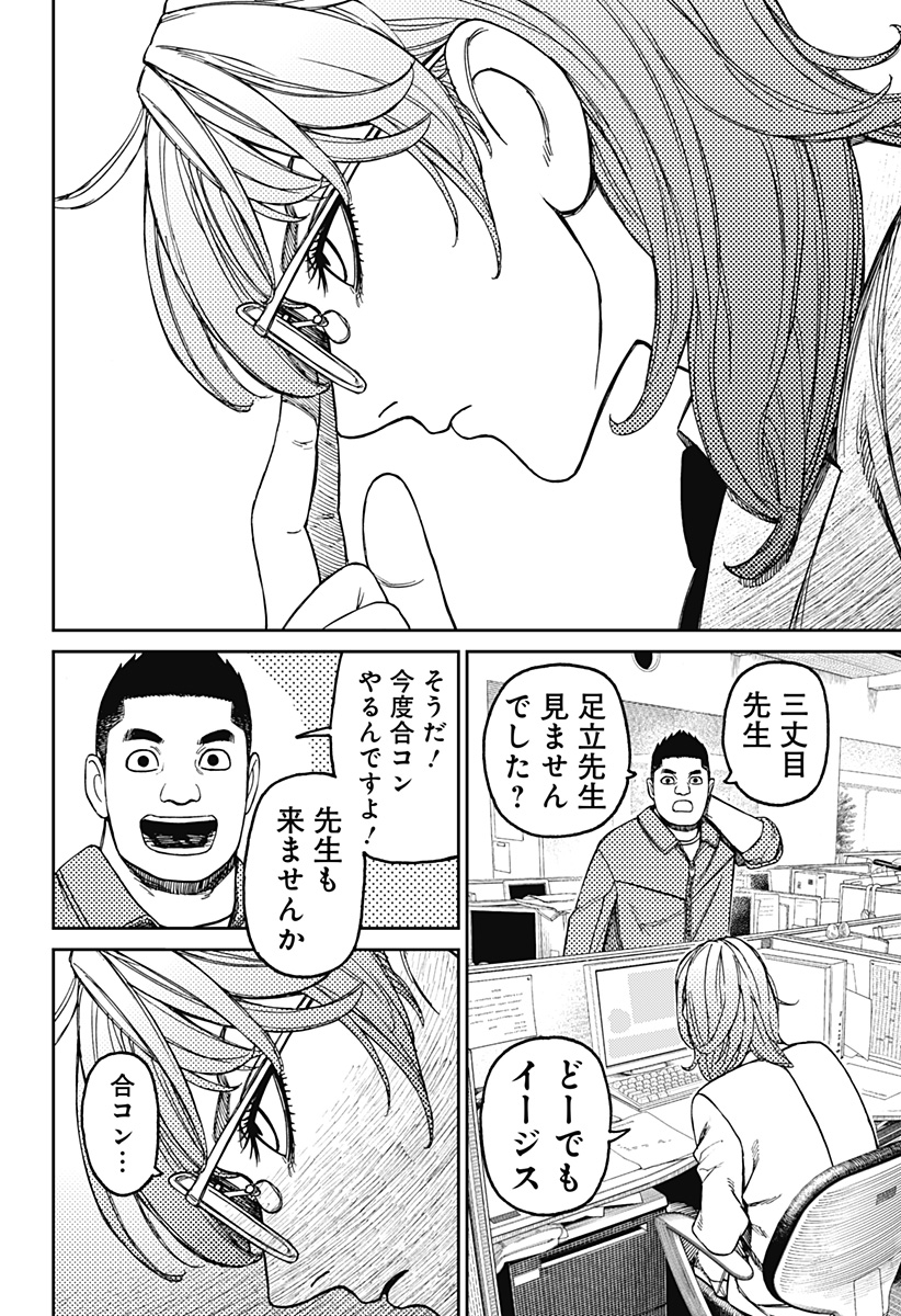 ダンダダン Chap 179 - Next Chap 180