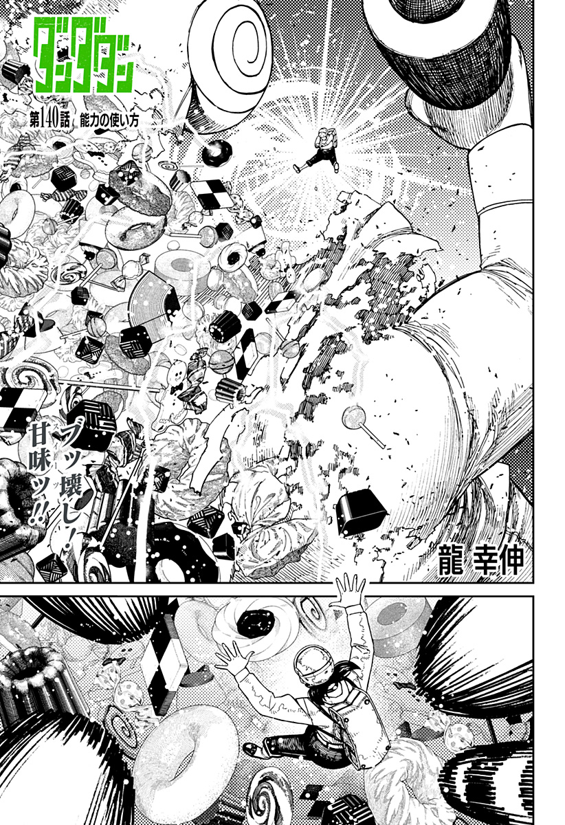 ダンダダン Chap 140 - Next Chap 141
