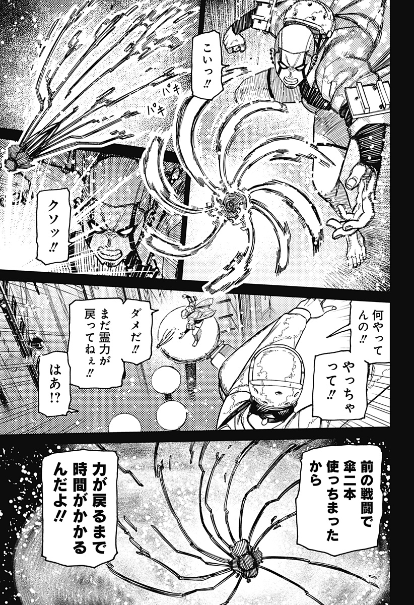 ダンダダン Chap 140 - Next Chap 141
