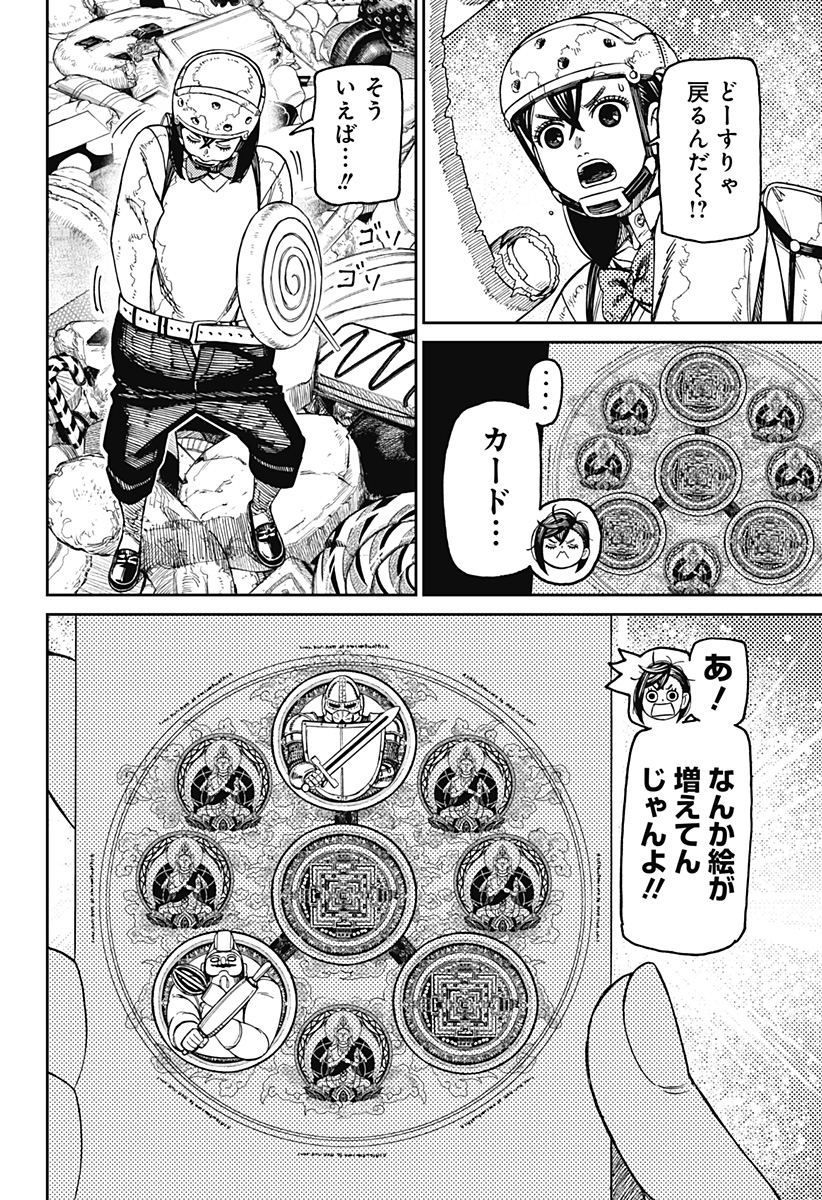 ダンダダン Chap 140 - Next Chap 141