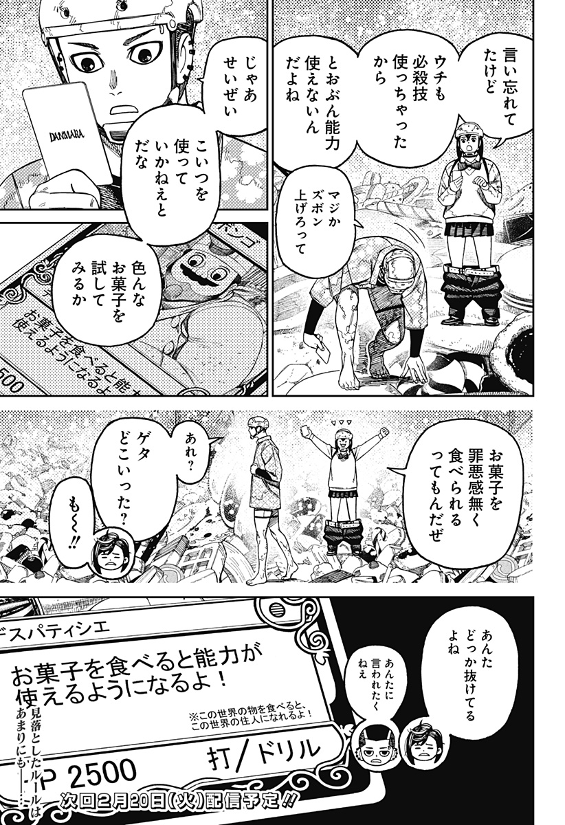 ダンダダン Chap 140 - Next Chap 141