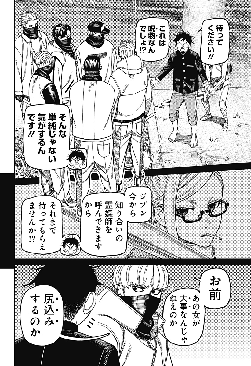 ダンダダン Chap 141 - Next Chap 142