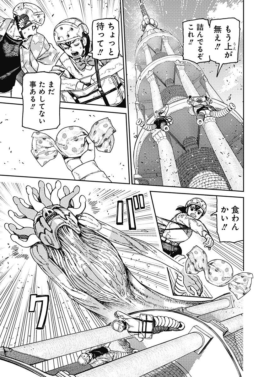 ダンダダン Chap 141 - Next Chap 142