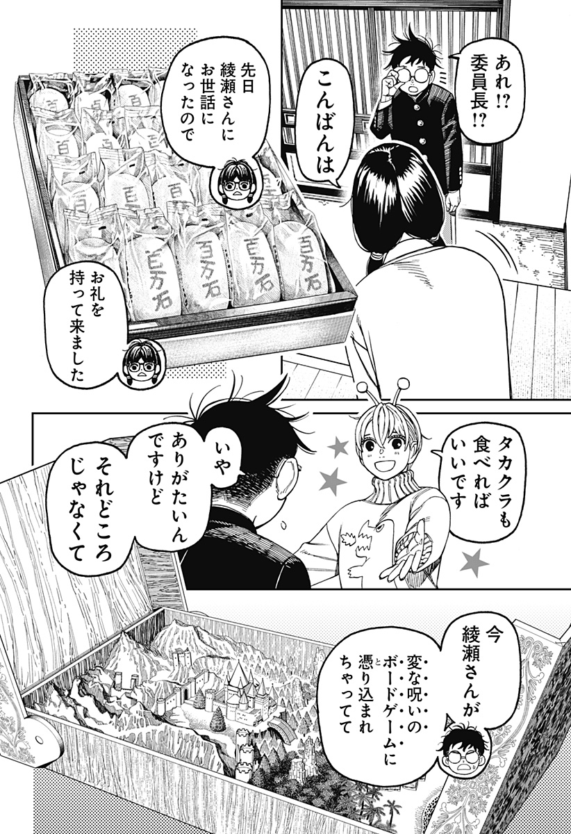 ダンダダン Chap 142 - Next Chap 143