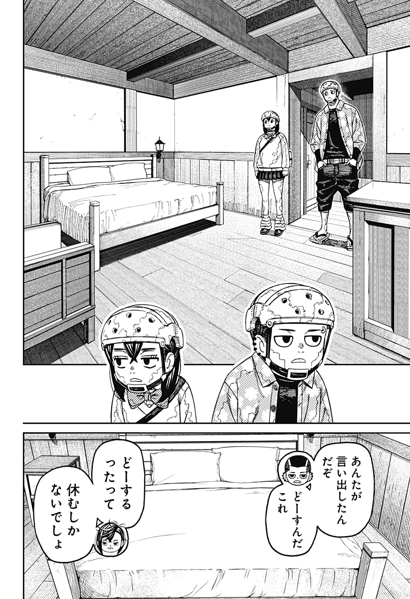 ダンダダン Chap 143 - Next Chap 144