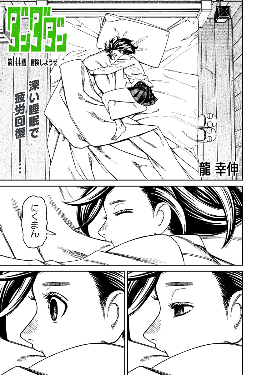 ダンダダン Chap 144 - Next Chap 145