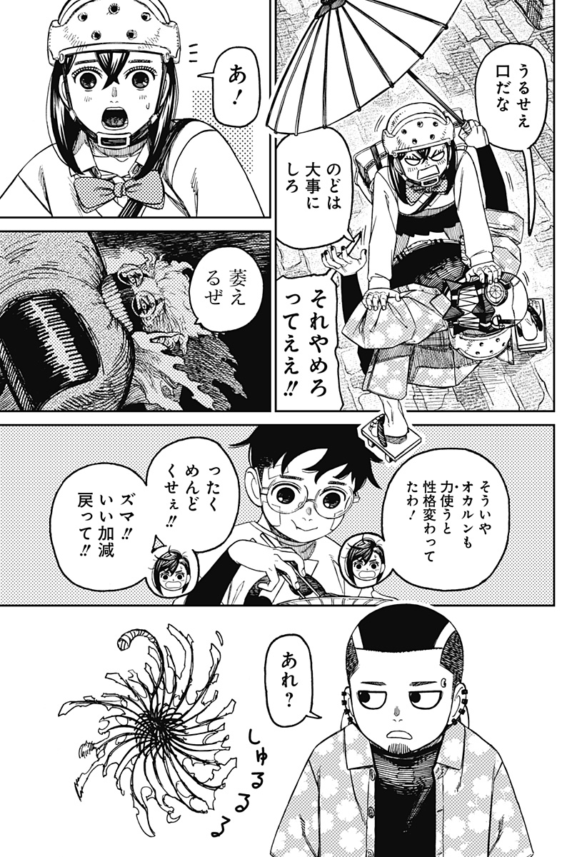 ダンダダン Chap 144 - Next Chap 145
