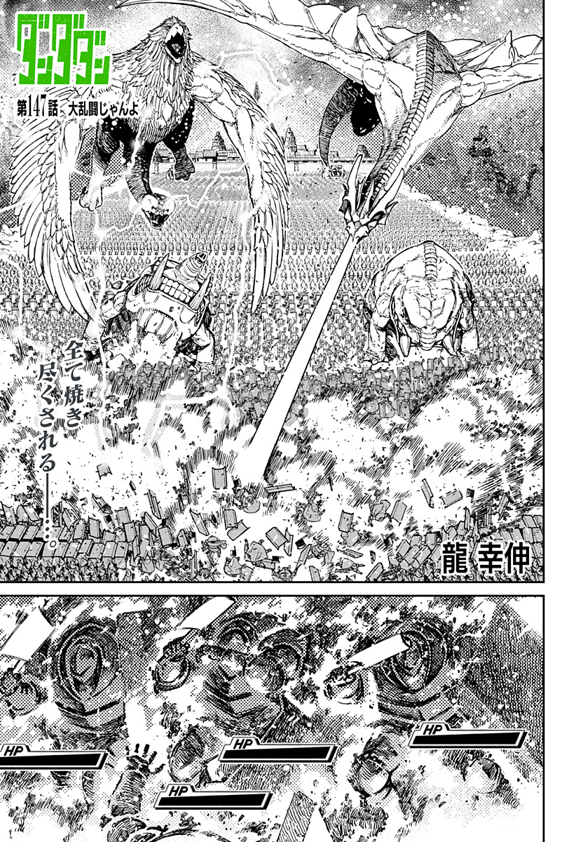 ダンダダン Chap 147 - Next Chap 148