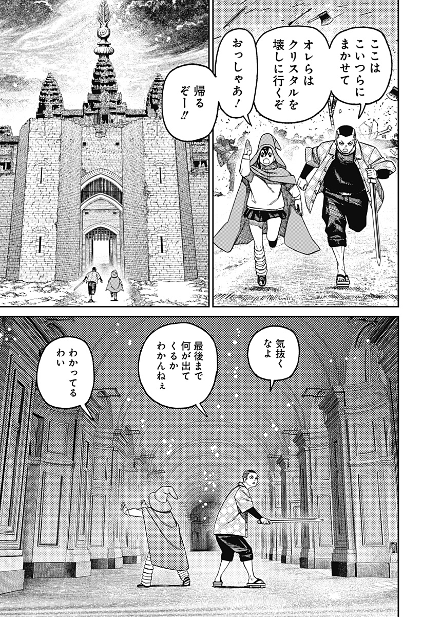 ダンダダン Chap 147 - Next Chap 148