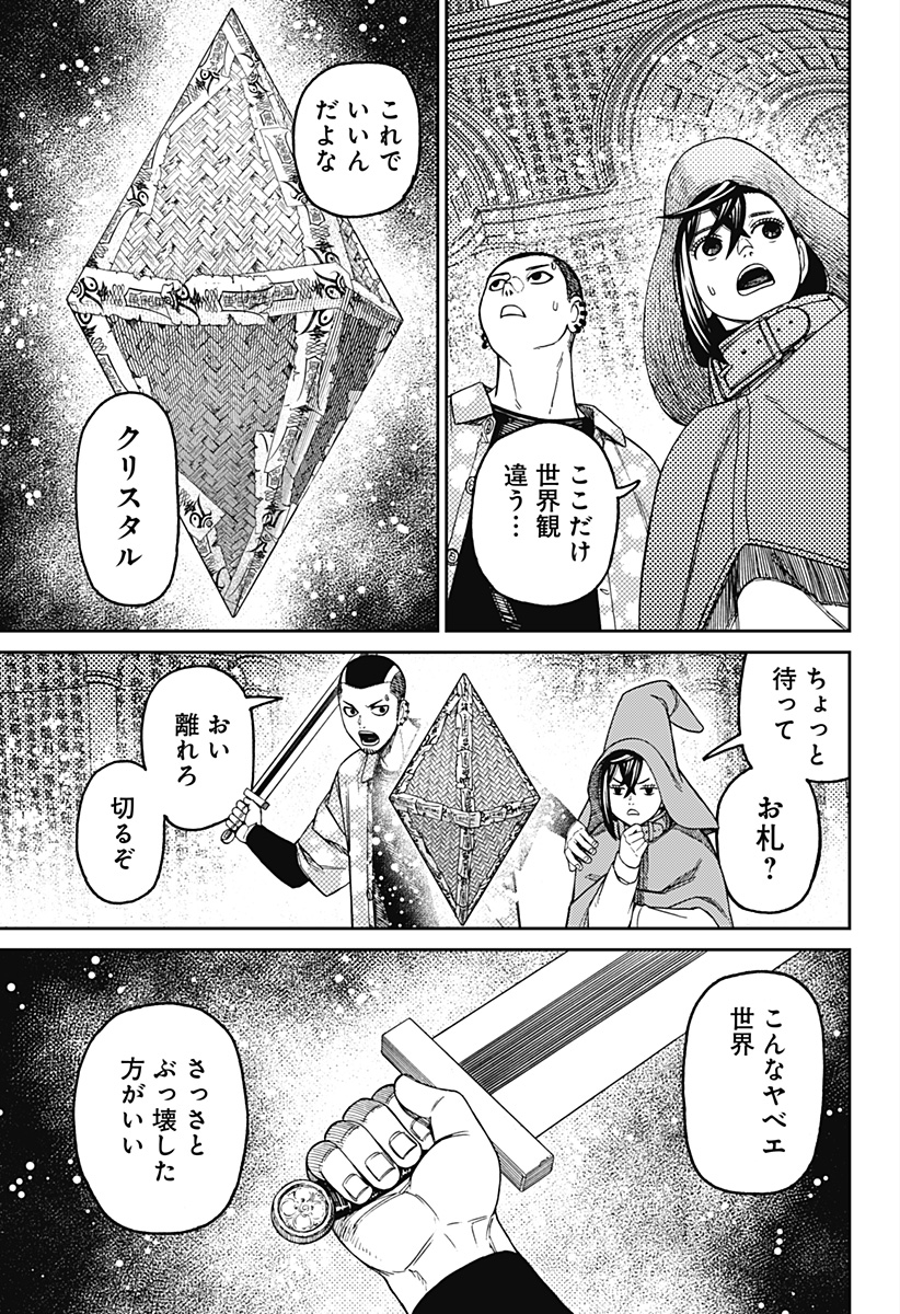 ダンダダン Chap 147 - Next Chap 148