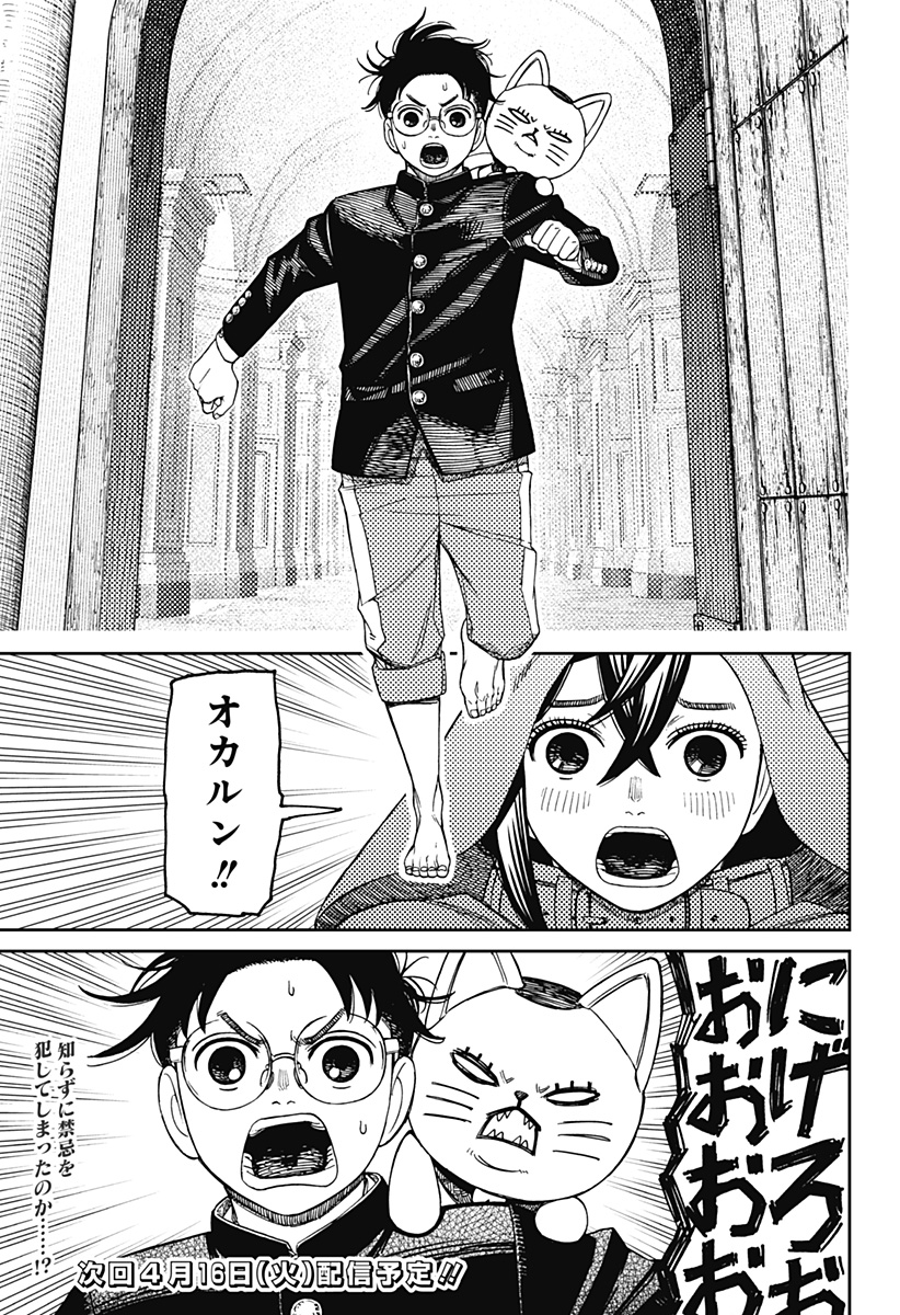 ダンダダン Chap 147 - Next Chap 148