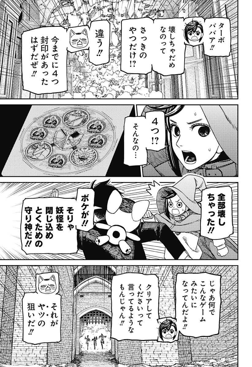 ダンダダン Chap 148 - Next Chap 149