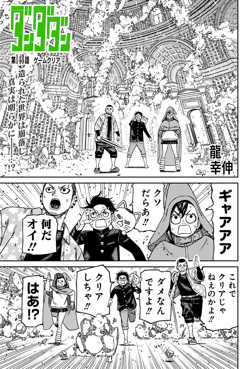 ダンダダン Chap 148 - Next Chap 149