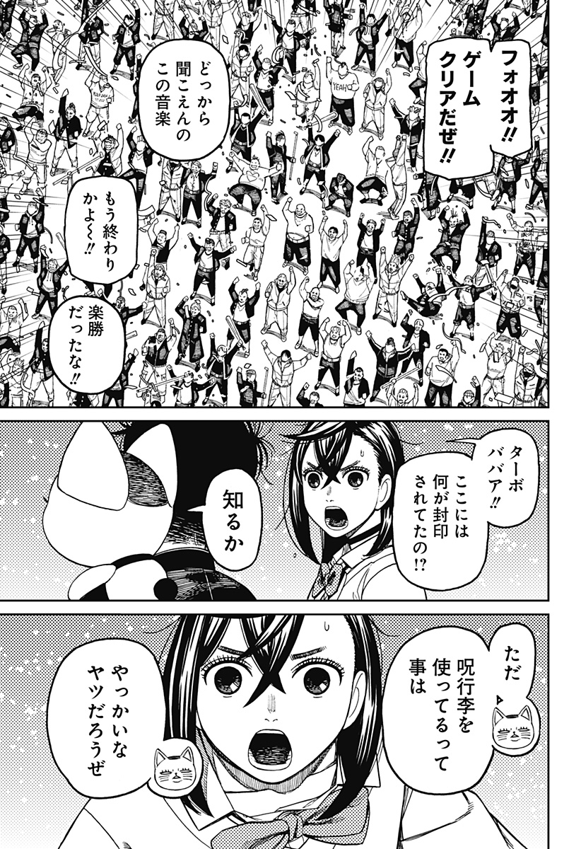 ダンダダン Chap 148 - Next Chap 149