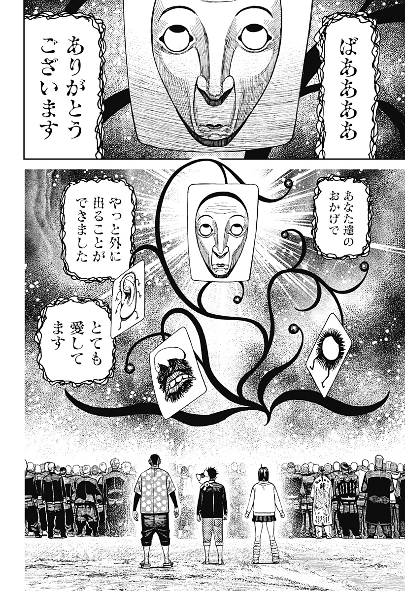 ダンダダン Chap 148 - Next Chap 149