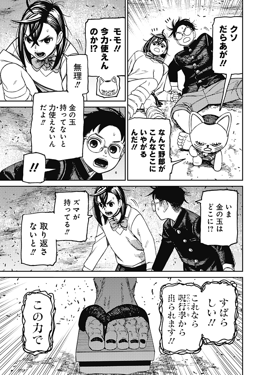 ダンダダン Chap 149 - Next Chap 150