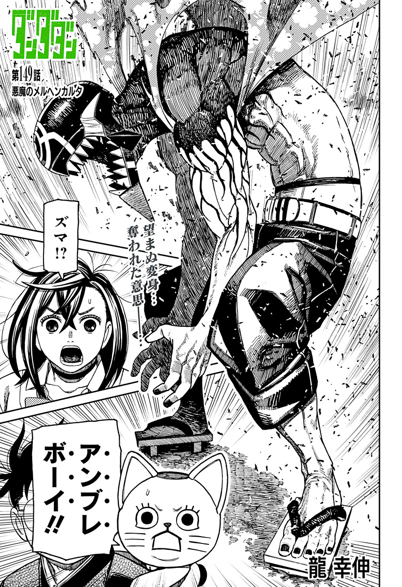 ダンダダン Chap 149 - Next Chap 150