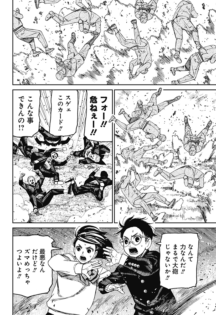 ダンダダン Chap 149 - Next Chap 150