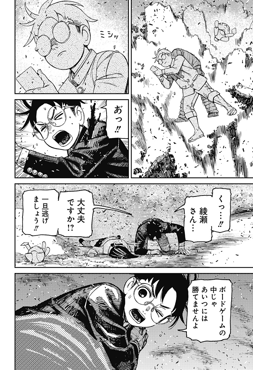 ダンダダン Chap 149 - Next Chap 150