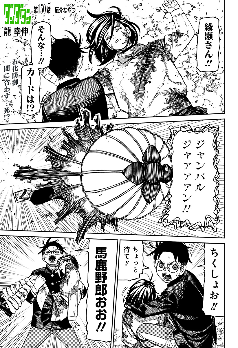 ダンダダン Chap 150 - Next Chap 151