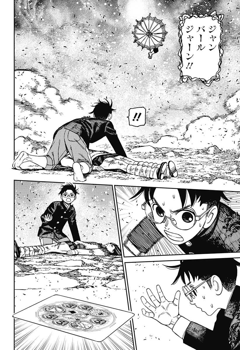 ダンダダン Chap 150 - Next Chap 151