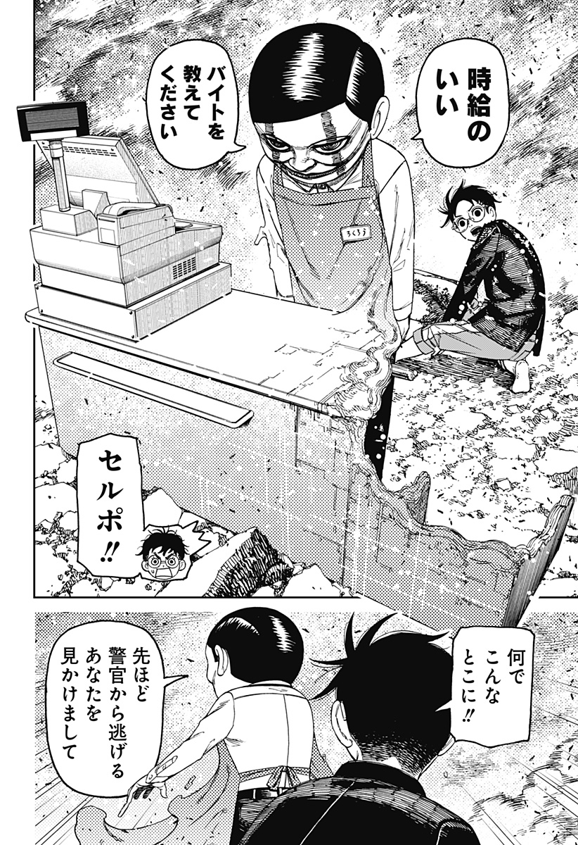 ダンダダン Chap 150 - Next Chap 151