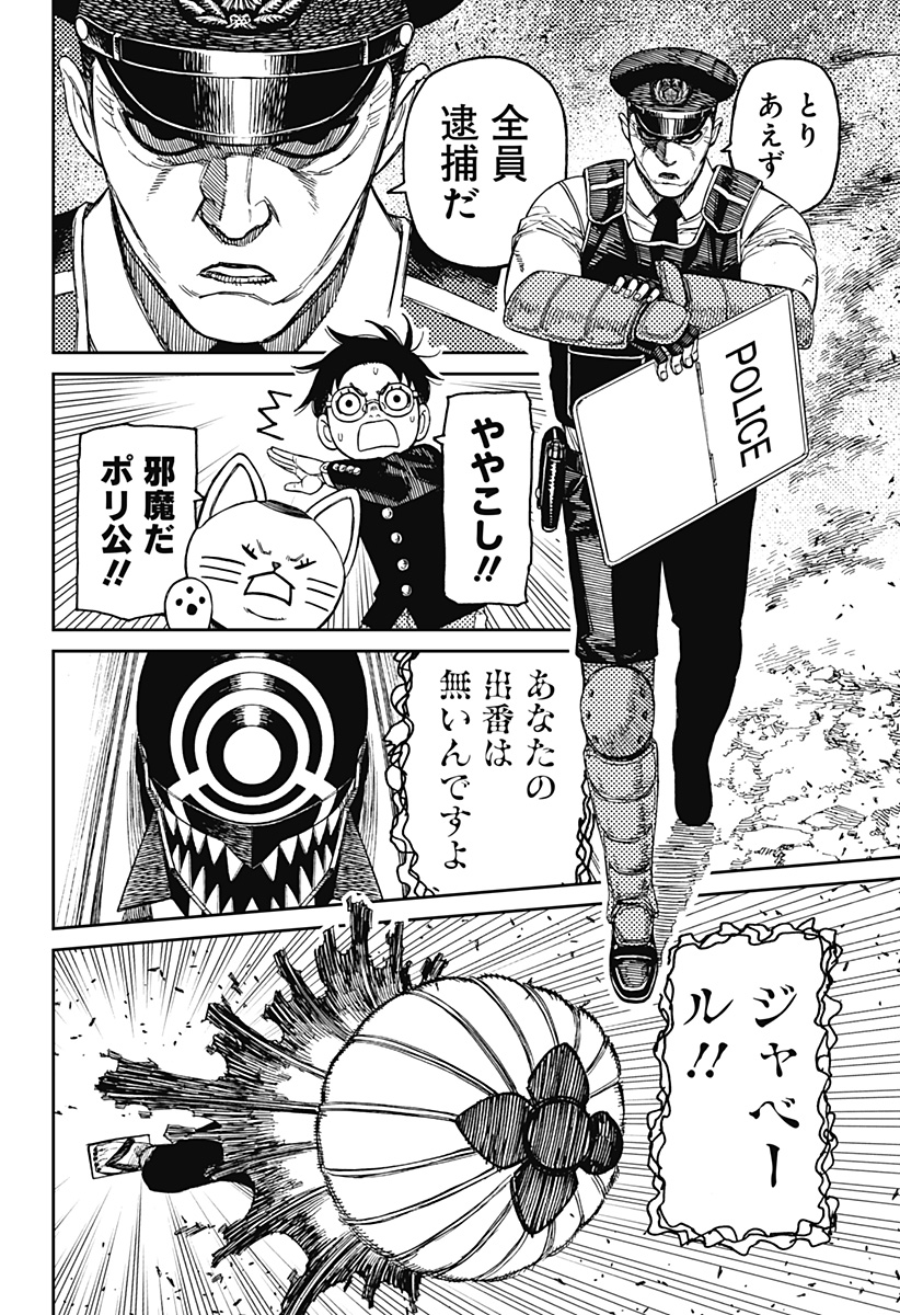 ダンダダン Chap 150 - Next Chap 151