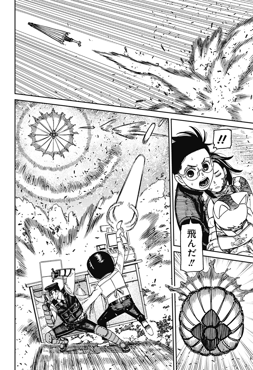 ダンダダン Chap 150 - Next Chap 151