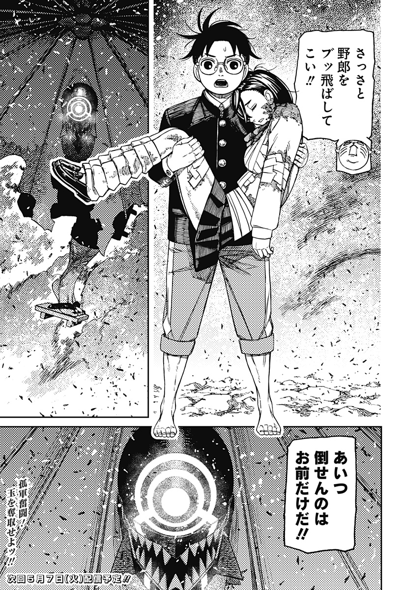 ダンダダン Chap 150 - Next Chap 151