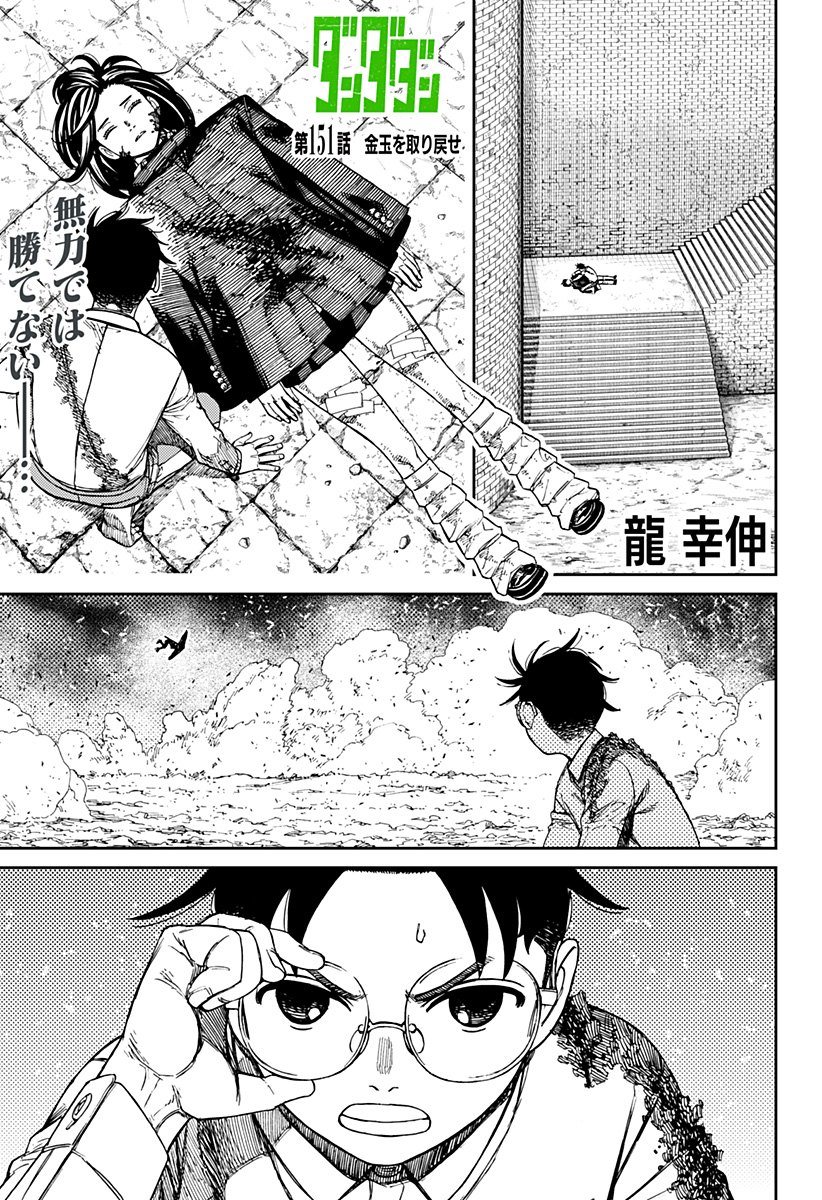 ダンダダン Chap 151 - Next Chap 152