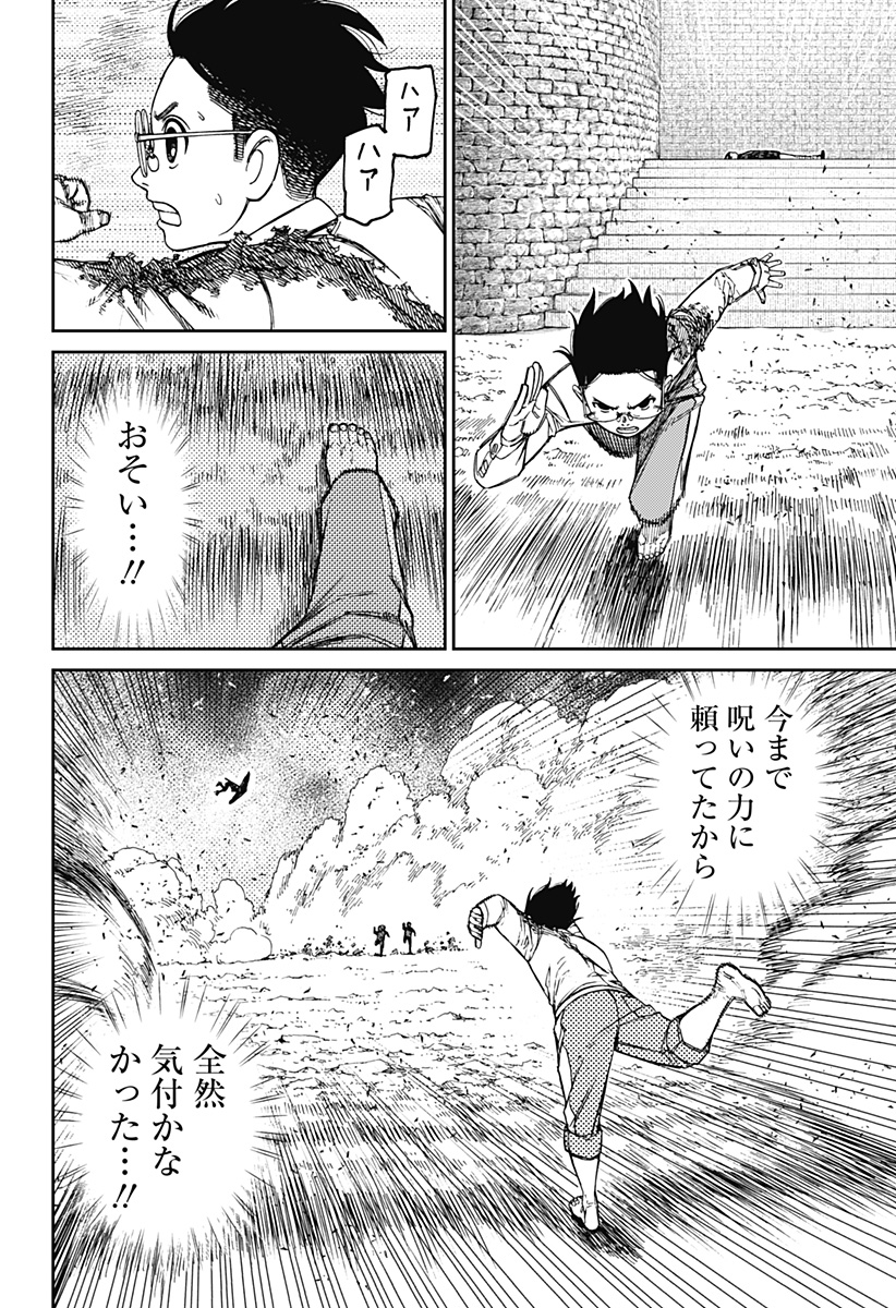 ダンダダン Chap 151 - Next Chap 152