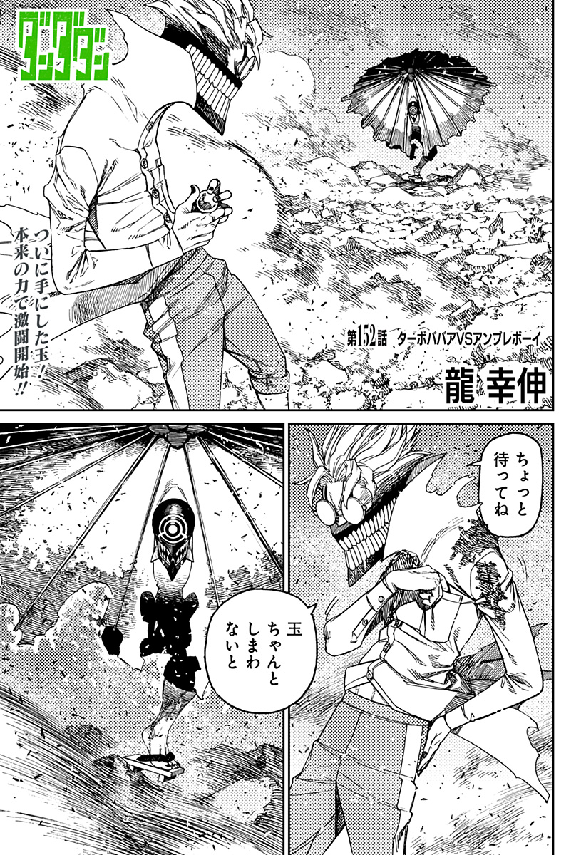 ダンダダン Chap 152 - Next Chap 153