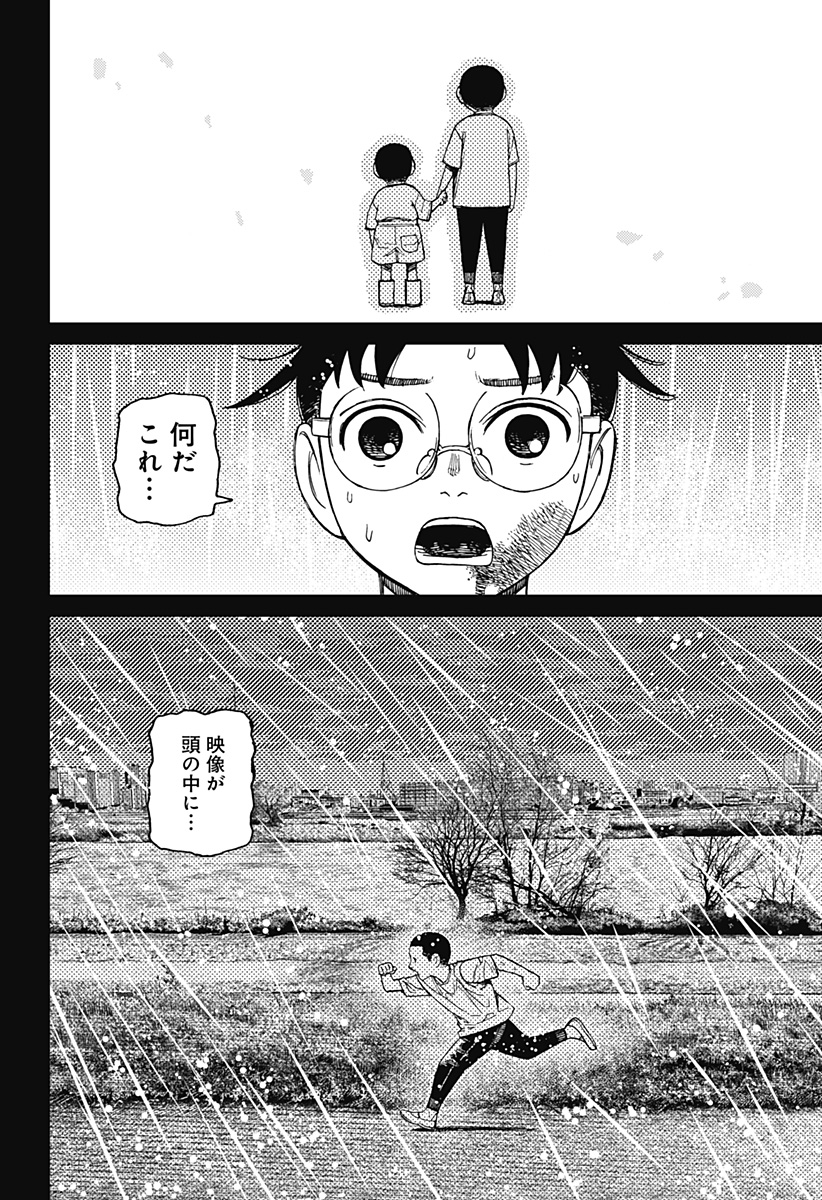 ダンダダン Chap 152 - Next Chap 153