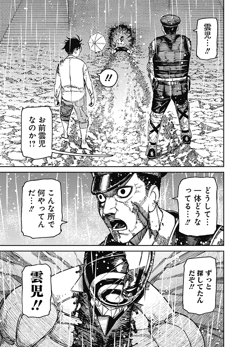 ダンダダン Chap 152 - Next Chap 153