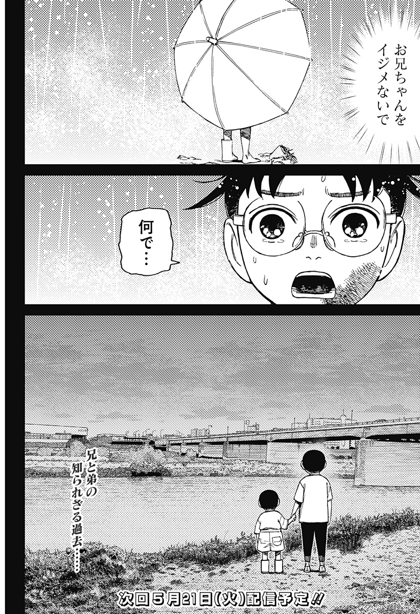 ダンダダン Chap 152 - Next Chap 153