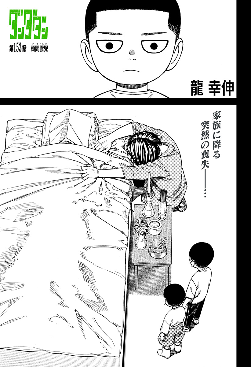 ダンダダン Chap 153 - Next Chap 154