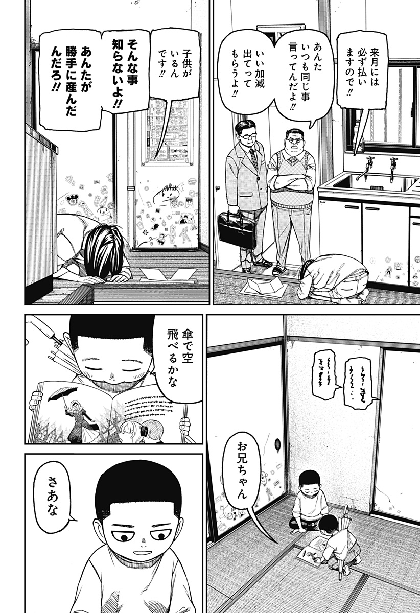ダンダダン Chap 153 - Next Chap 154
