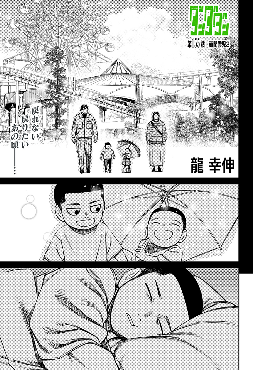 ダンダダン Chap 155 - Next Chap 156