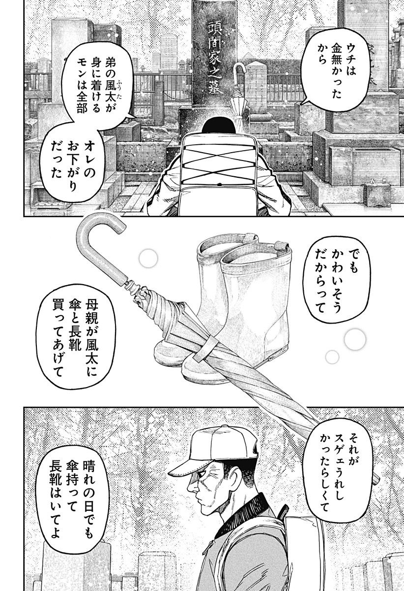 ダンダダン Chap 157 - Next Chap 158
