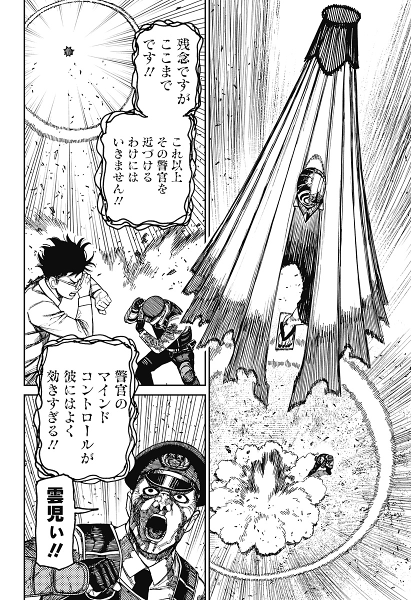 ダンダダン Chap 157 - Next Chap 158