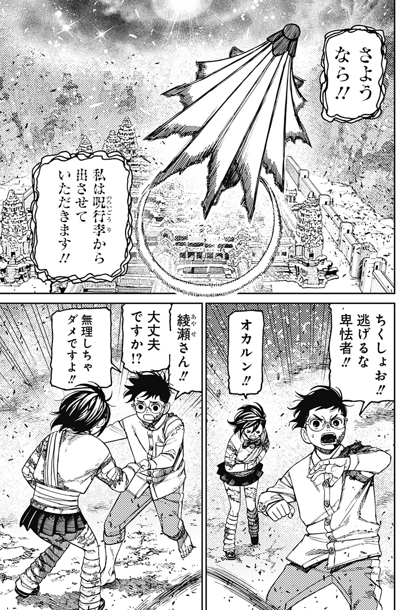 ダンダダン Chap 157 - Next Chap 158