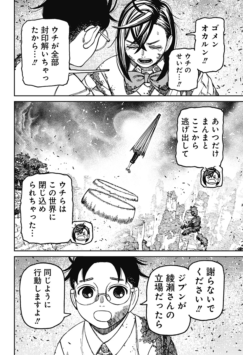 ダンダダン Chap 157 - Next Chap 158