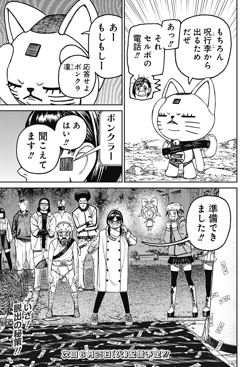 ダンダダン Chap 157 - Next Chap 158