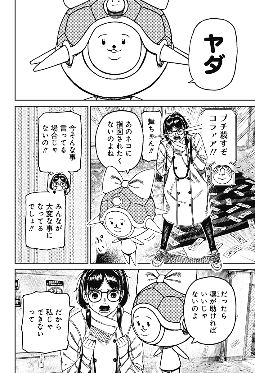 ダンダダン Chap 158 - Next Chap 159