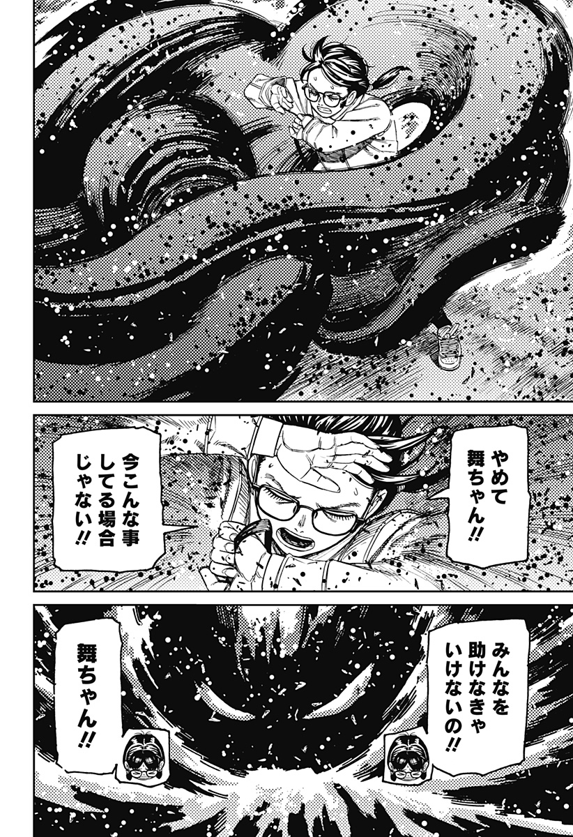ダンダダン Chap 158 - Next Chap 159